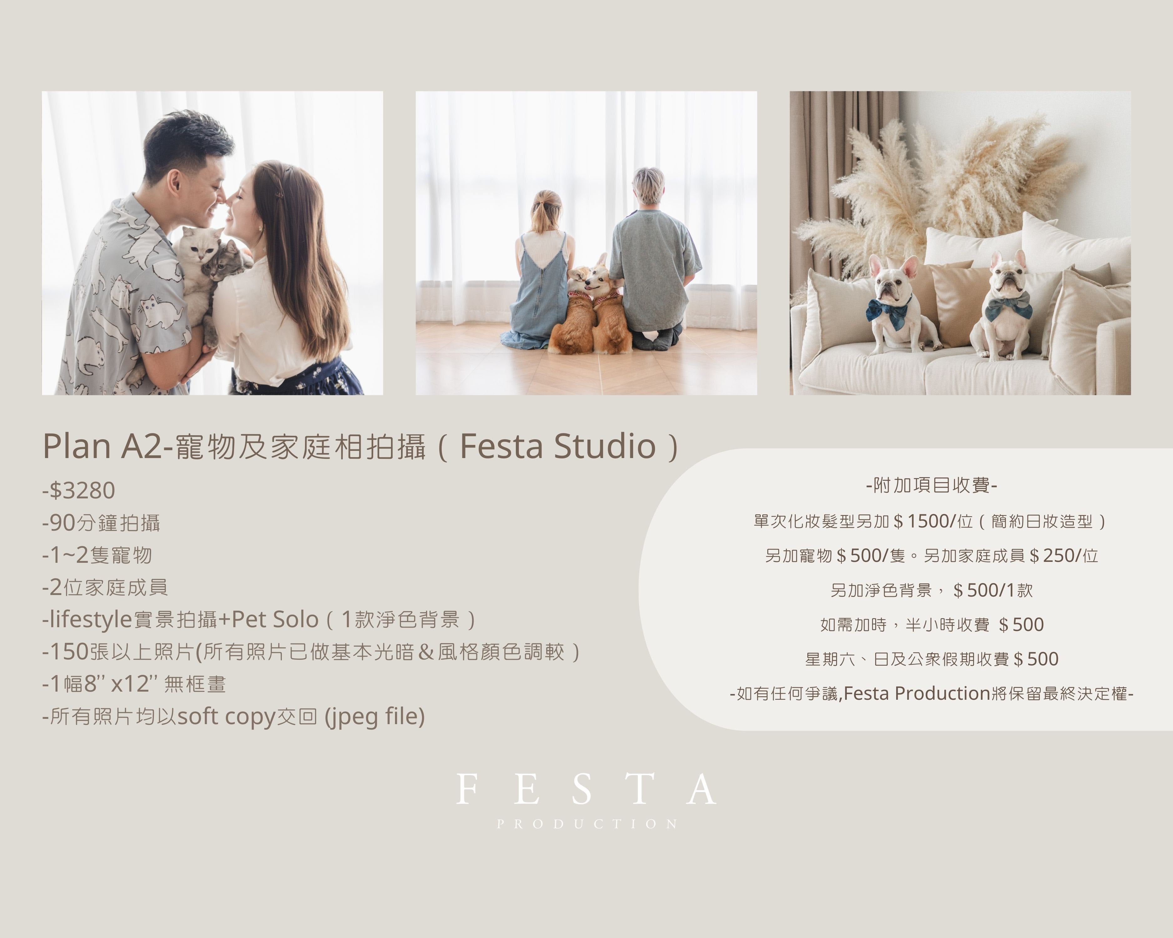 Plan A2-寵物及家庭相拍攝(Festa Studio)