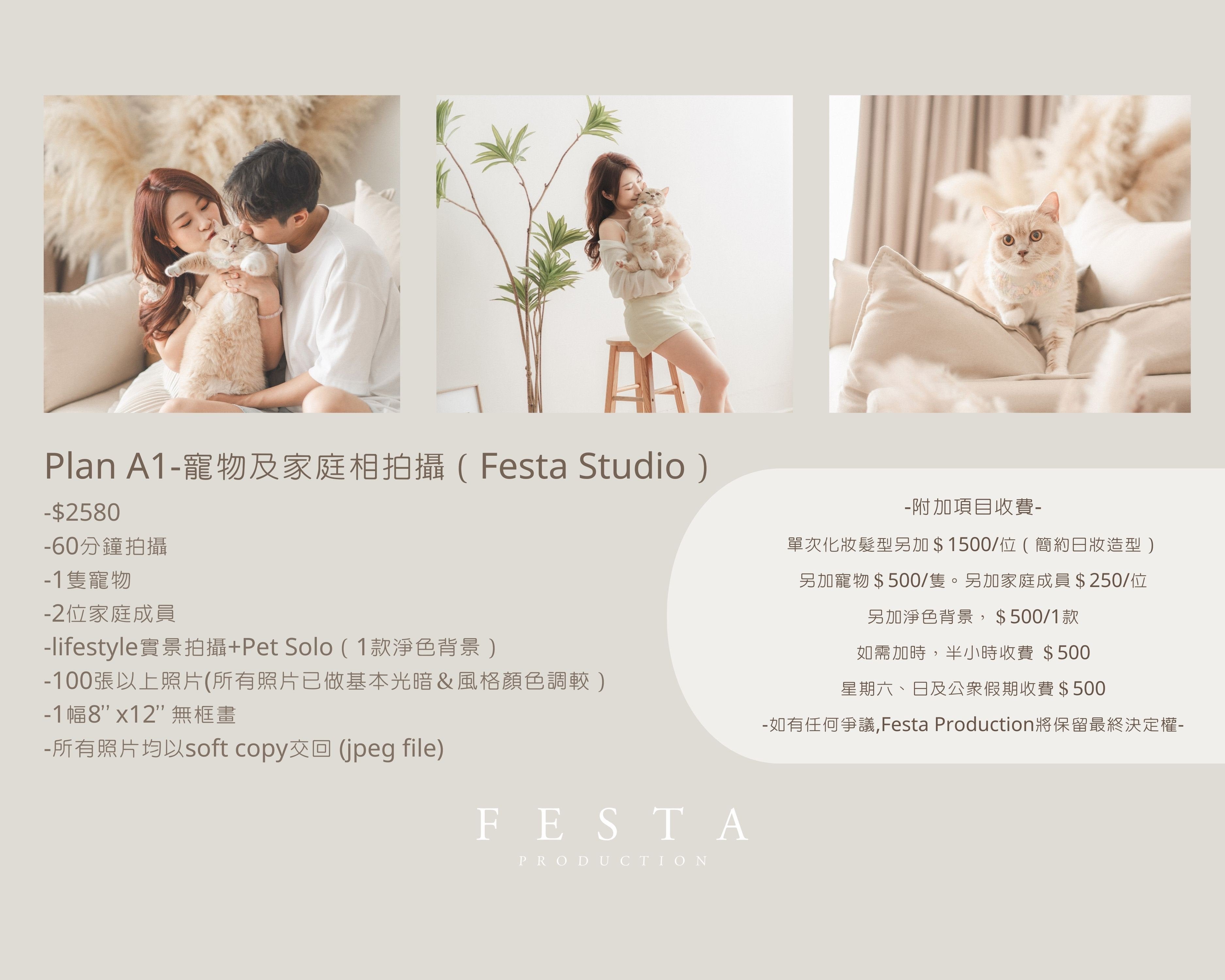 Plan A1-寵物及家庭相拍攝（Festa Studio）